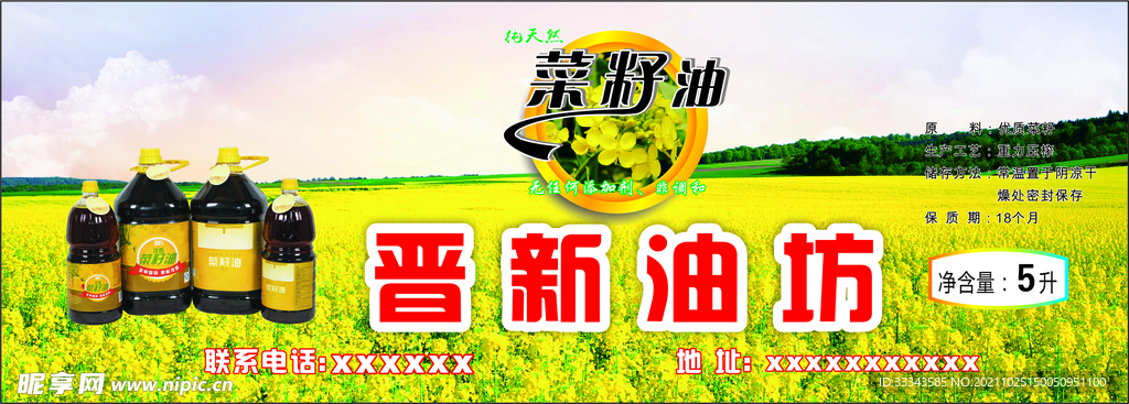 菜籽油标签贴