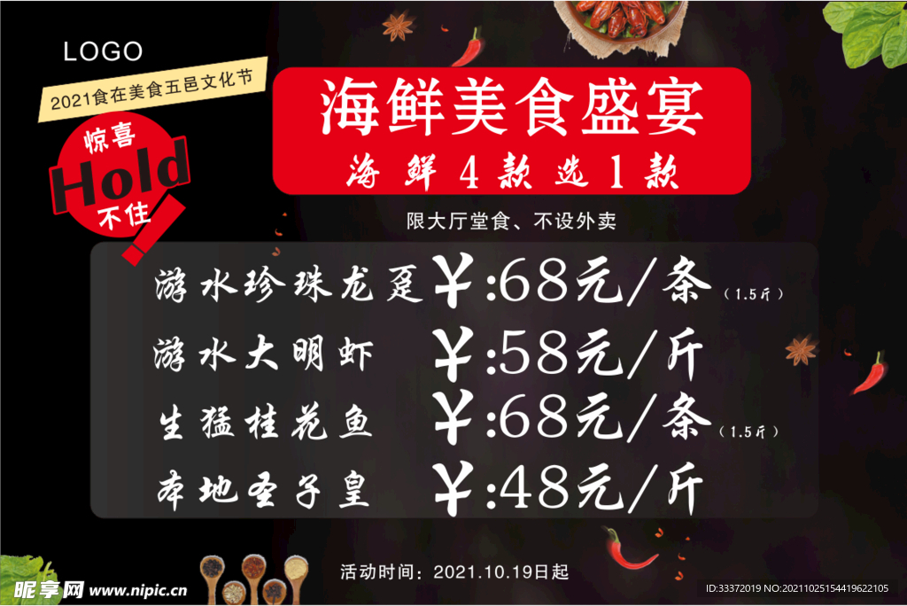 海鲜美食盛宴    美食节