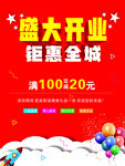 盛大开业