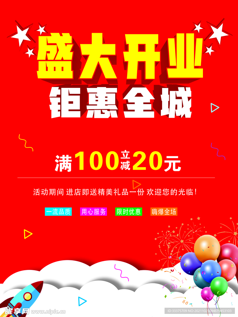 盛大开业