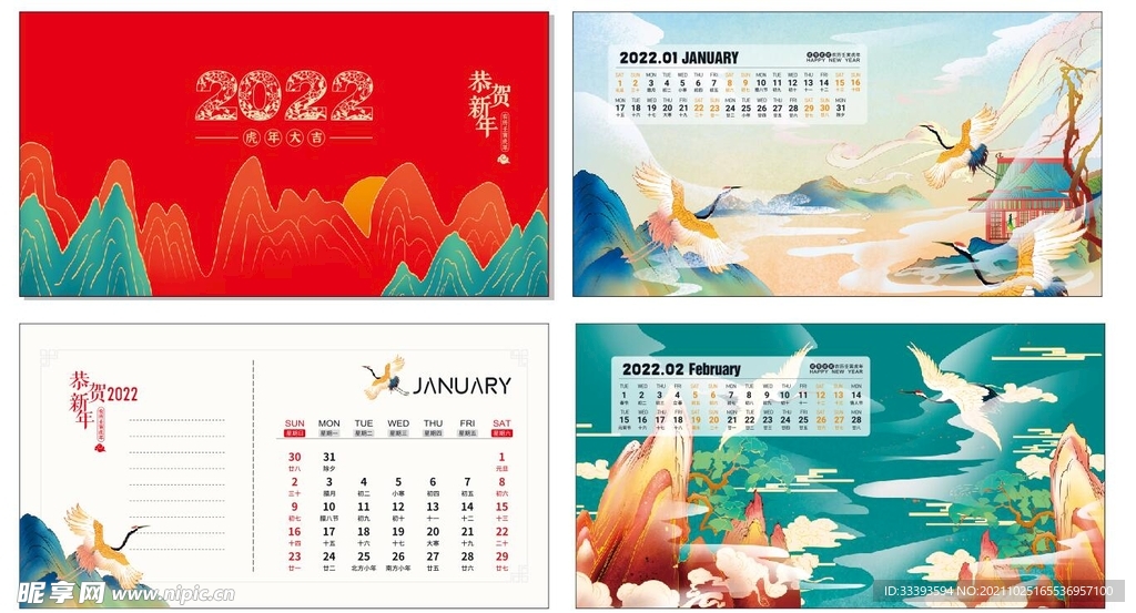 2022年台历国潮风
