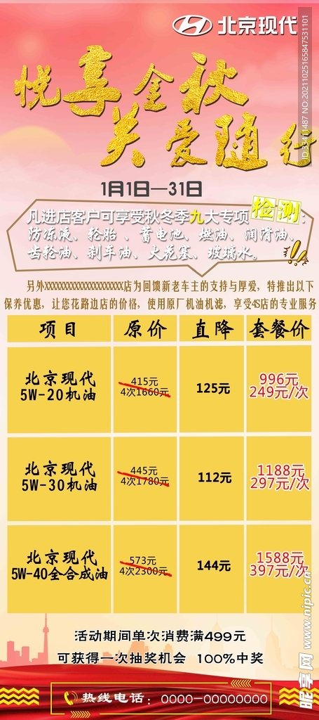 保养套餐 北京现代