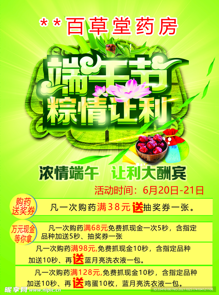 端午节宣传单正反面
