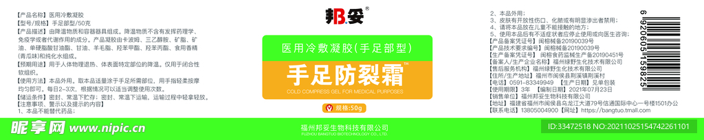 手足皲裂膏瓶贴