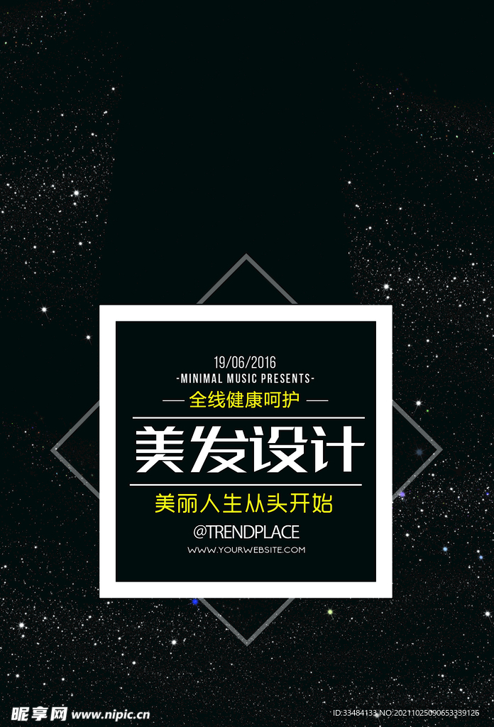 美发设计
