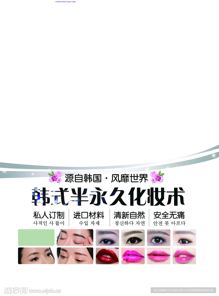 美容美发促销