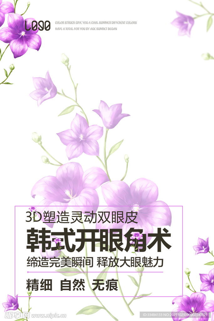 时尚造型美容
