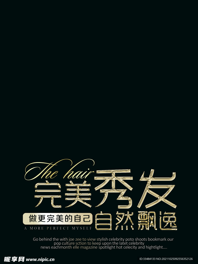 美发海报