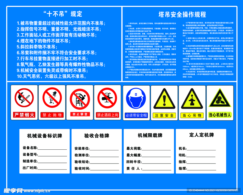 吊塔安全