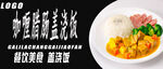 咖喱腊肠盖浇饭