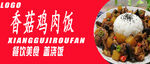 香菇鸡肉饭