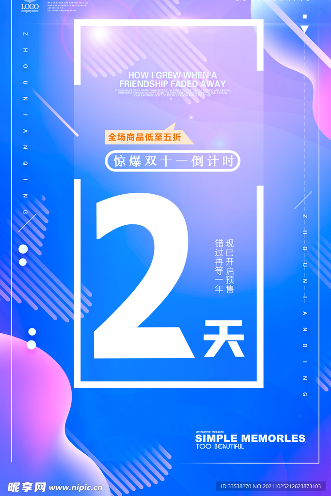 双11倒计时