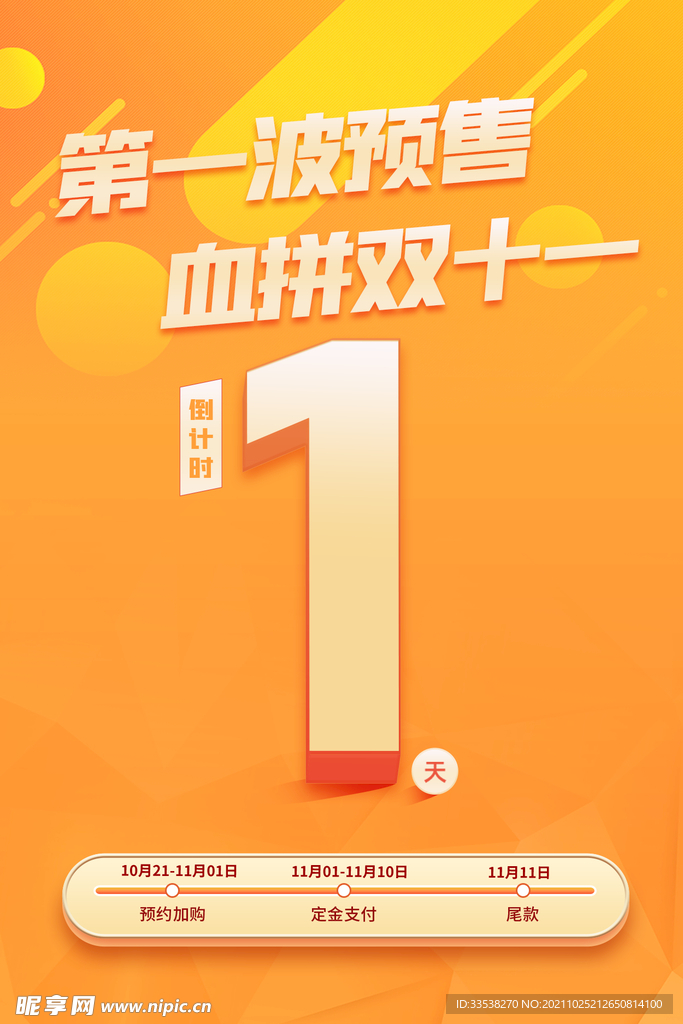 双11倒计时