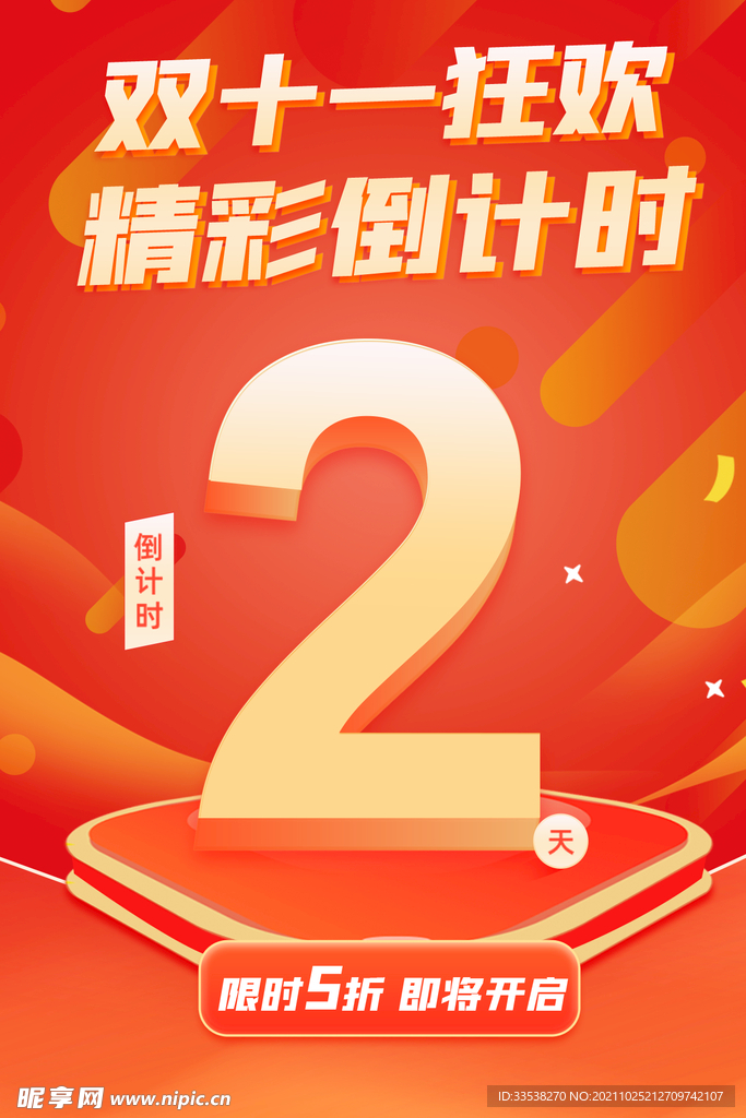 双十一狂欢