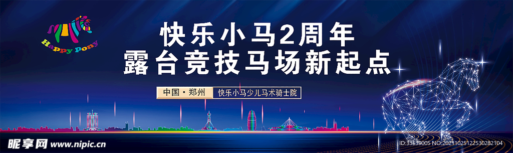 快乐小马背景墙