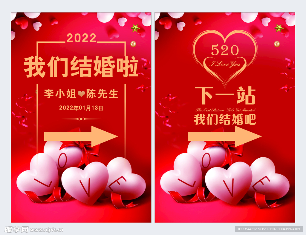 结婚指引牌