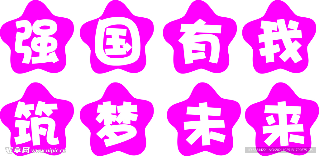 星星形状