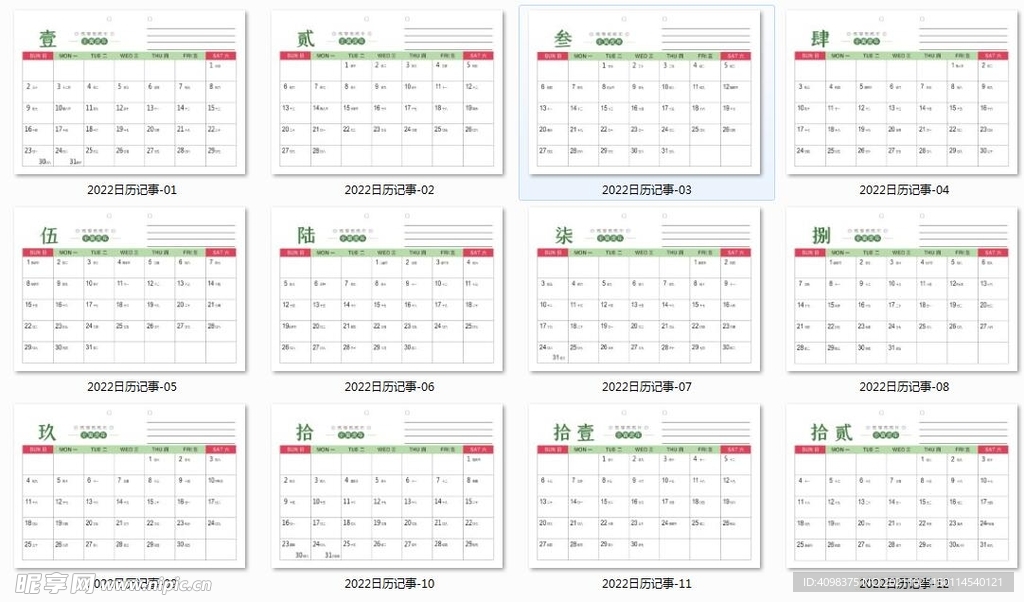 2022日历记事