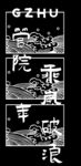 乘风破浪设计稿海浪