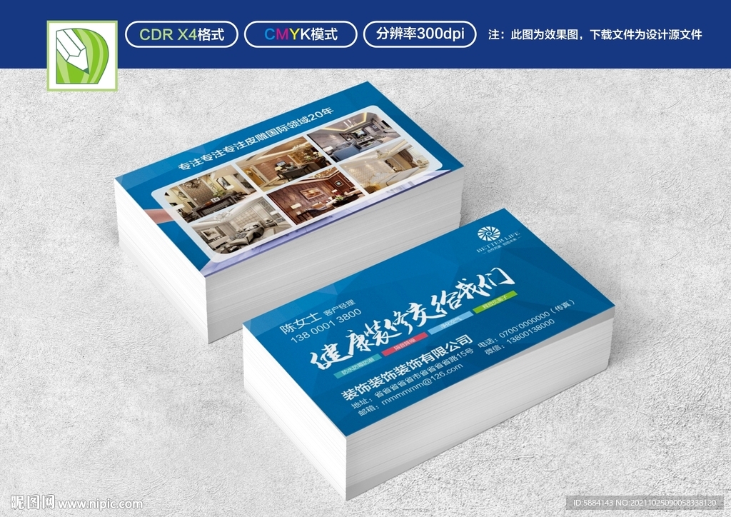 蓝色装修名片