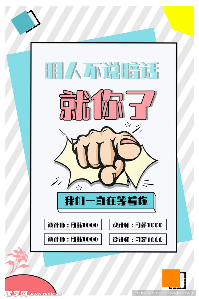 招聘广告