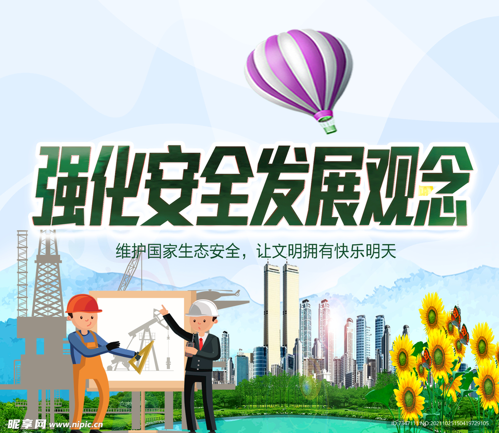 工地安全施工喷绘图