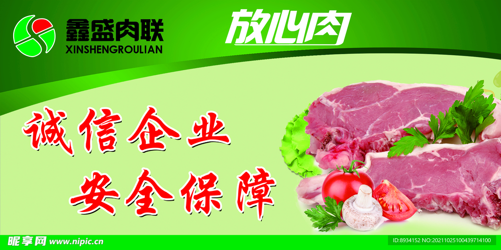 猪肉展板