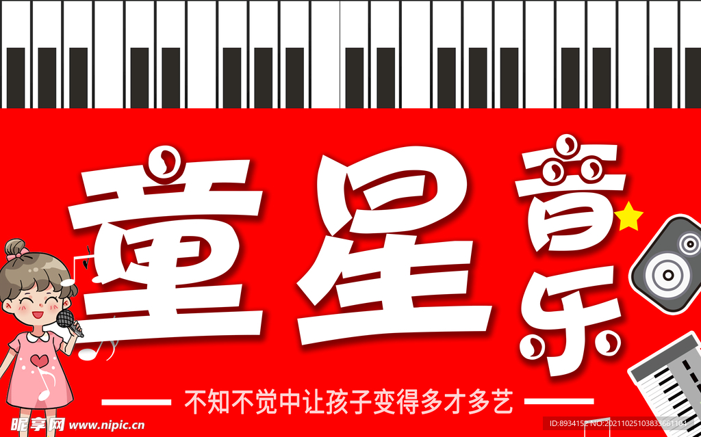 音乐教室