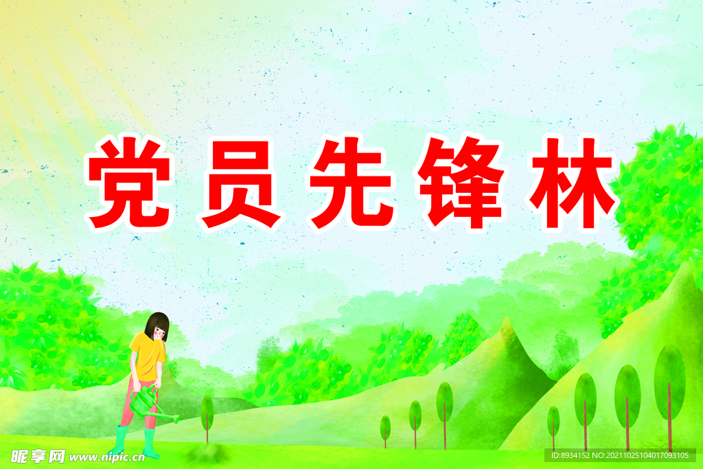 先锋林
