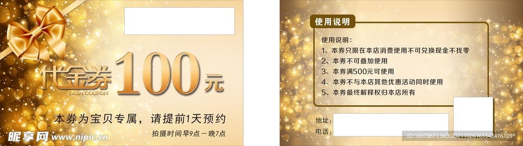 代金券100  名片