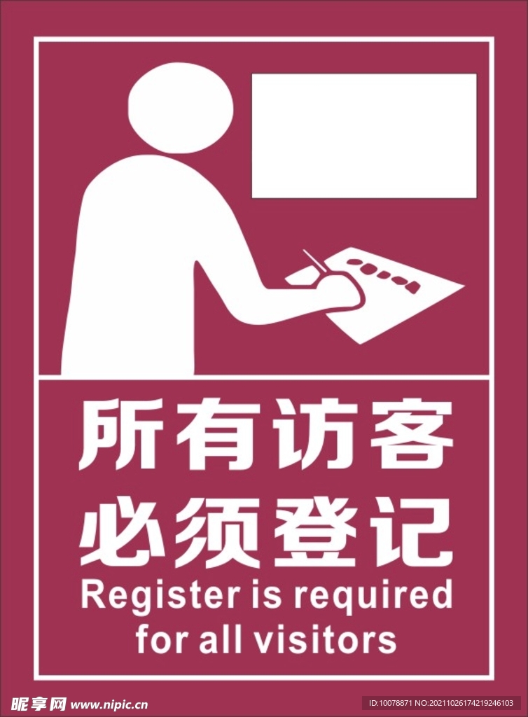 登记访客