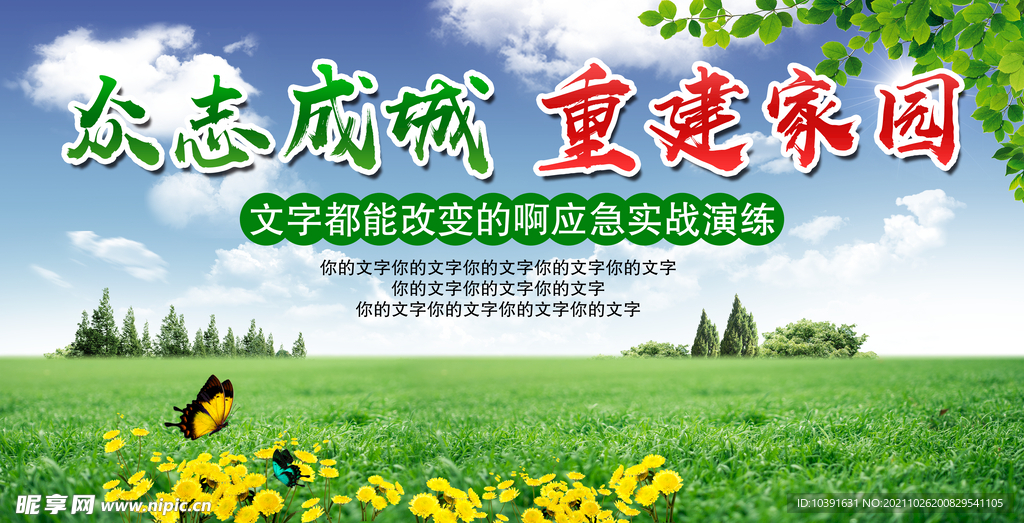 众志成城