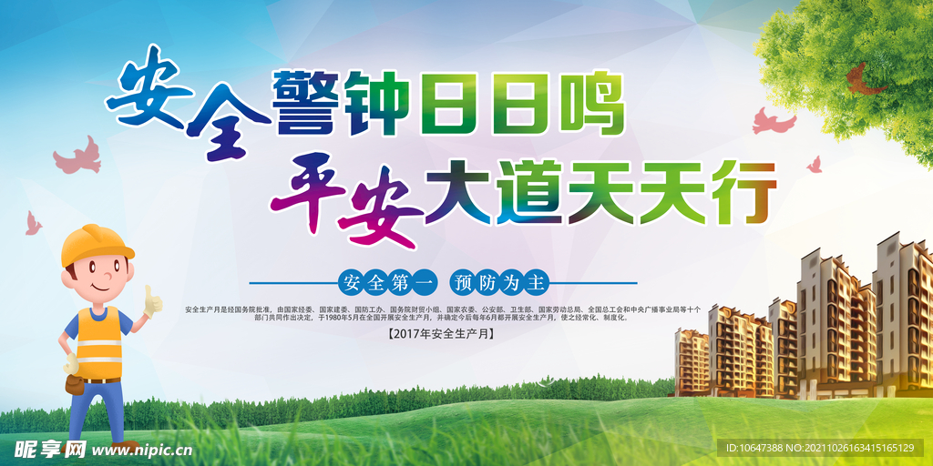 工地安全标语