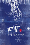 二十四节气大雪