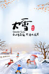 二十四节气大雪
