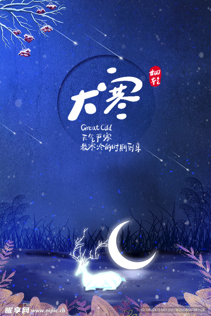 二十四节气大寒