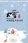 二十四节气大雪