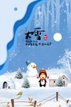二十四节气大雪