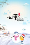 二十四节气小雪