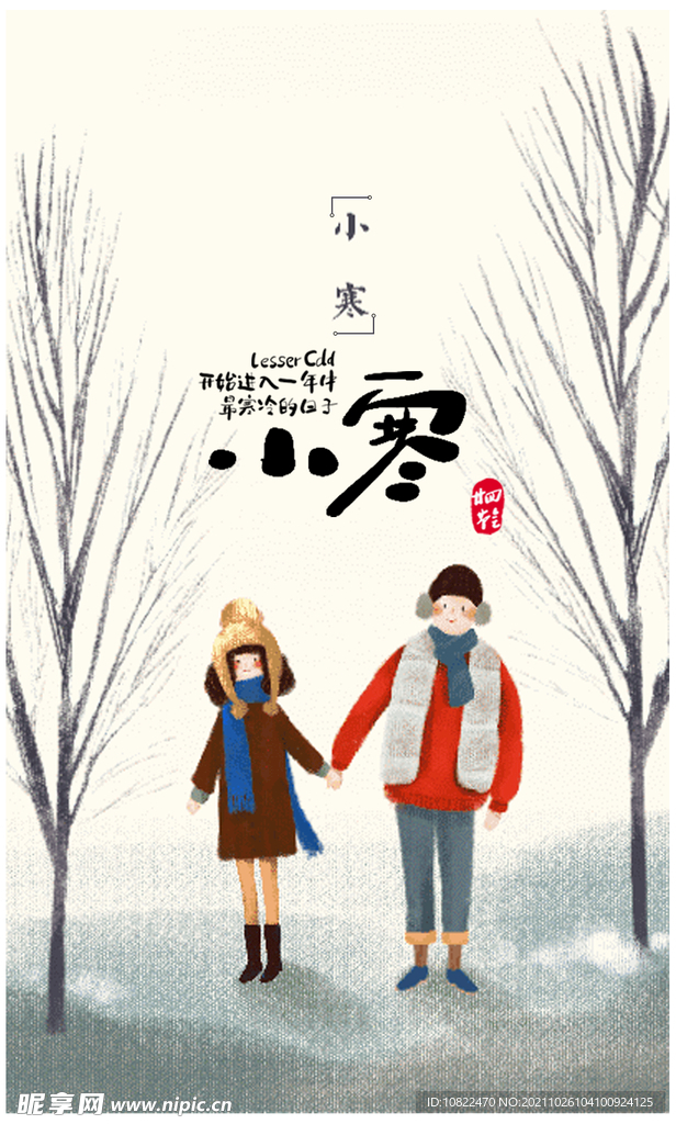 二十四节气小寒
