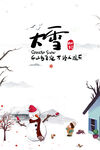 二十四节气大雪