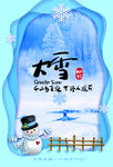 二十四节气大雪