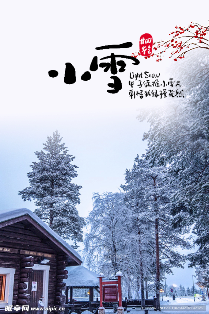 二十四节气小雪