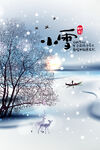 二十四节气小雪
