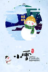 二十四节气小雪