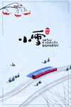 二十四节气小雪
