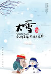 二十四节气大雪