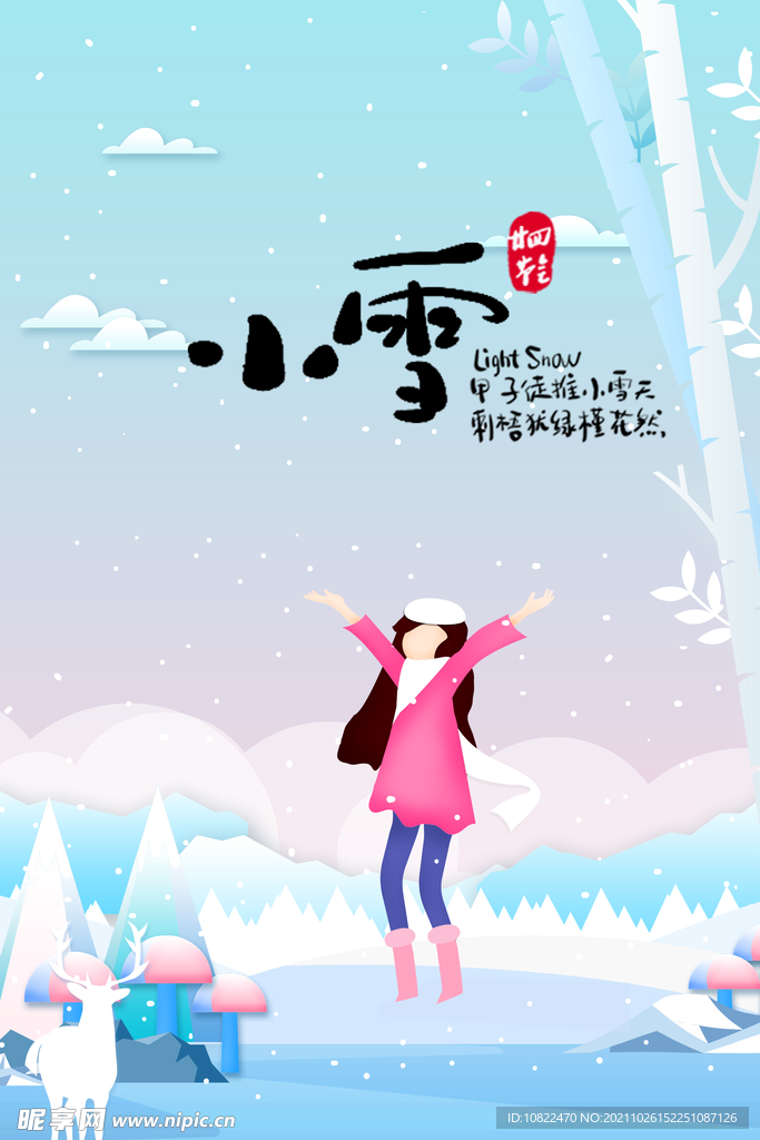 二十四节气小雪