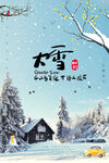 二十四节气大雪