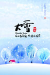 二十四节气大雪